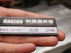 -daozao料理美术馆(寿光店)
