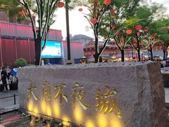 -大唐不夜城