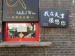 -天津五大道文化旅游区