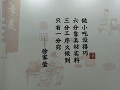 -四季美汤包(户部巷店)