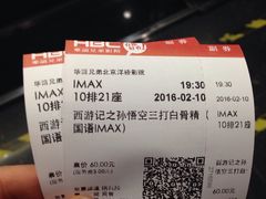 -华谊兄弟影院(北京洋桥店)