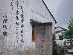 -绍兴书圣故里景区