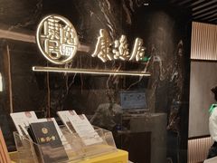 -康逸居·始于2002(海安店)