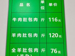 -姚记肚包肉(牛街春风社区店)