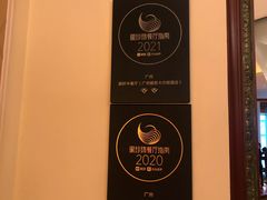 -广州富力丽思卡尔顿酒店·丽轩·粤菜