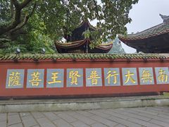-峨眉山报国寺