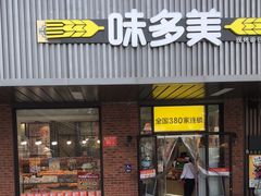 -味多美蛋糕(安定门店)