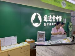-通透堂中医·精准推拿(旗舰店)