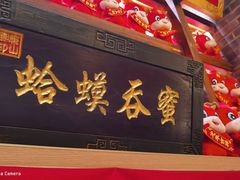 -唐山宴