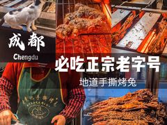 -老黄记手撕烤兔(玉林街店)