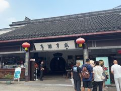 -咸亨酒店•非遗绍兴菜•中华老字号(堂吃餐厅)