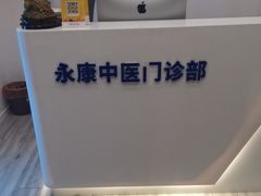-名医堂永康中医·推拿正骨·针灸·艾灸