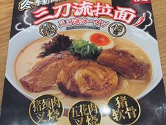 -味千拉面(又一城店)