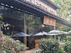 -三嚥阁 La Villa Restaurant