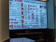 -文立新·秤盘麻辣烫(天通苑店)