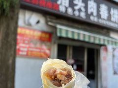 -老汪猪头肉春饼店