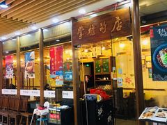 -浦东食品城(华诚大厦店)