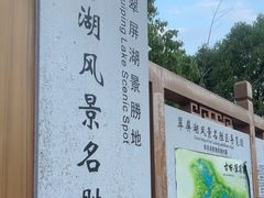 -翠屏湖景区