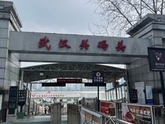 -武汉关码头(轮渡站)