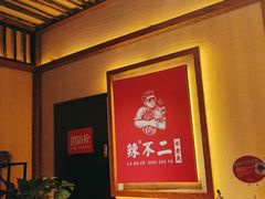 -辣不二水煮鱼(哈西店)