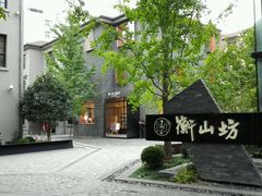 -徐家汇源景区-衡山坊