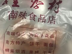 -桂香村(护国寺店)