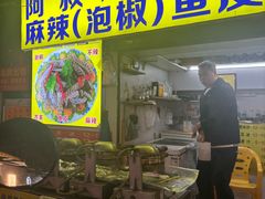 -阿叔鸡蛋仔(燎原路店)