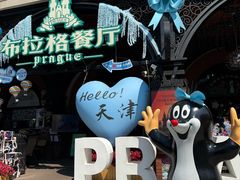 -布拉格餐厅· 中欧捷克菜(全国首店)