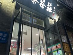 -吴裕泰茶庄(前门大街店)
