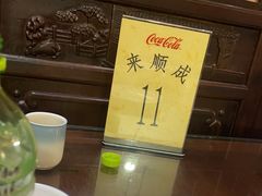 -来顺成饭庄