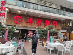 -羊家胡同·龙虾烧烤火锅(龙汇路店)