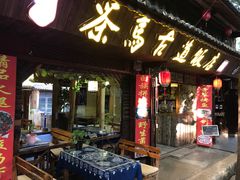 门面-茶马古道·野生菌清汤黄牛肉(沙溪店)