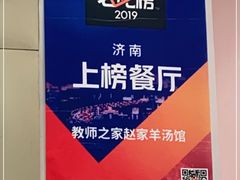 -教师之家赵家羊汤馆(东青龙街店)