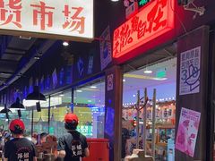 -萍姐火锅·公路夜市(打浦桥日月光店)