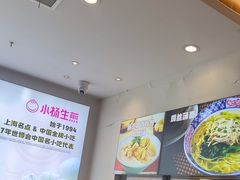 -小杨生煎(香港名都店)
