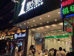 门面-1点点(人和店)