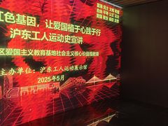 -沪东工人文化宫