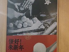 -朱新年·苏式汤团·面点(北寺塔店)