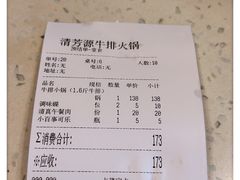 -清芳源牛排火锅