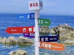 -养马岛旅游度假区