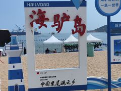 -海驴岛(荣成市)
