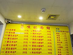 -项记面馆(明瓦廊店)