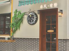 -春风·有糖(崇宁路店)