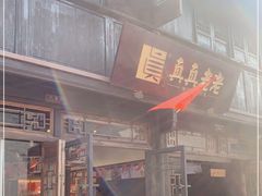 -真真老老(月河花鸟市场店)