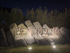 -陈家祠堂-游客中心