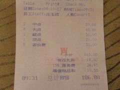 账单-汕头君华海逸酒店·鸿桃轩中餐厅