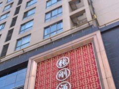 -张刚餐饮(春晓馨苑店)