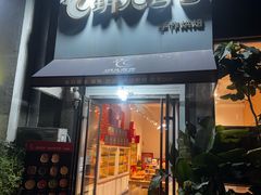-玥儿弯弯手作烘焙(中海国际社区御城店)