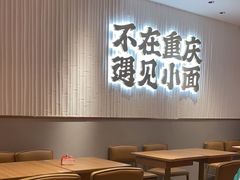 -遇见小面(深圳中心书城店)