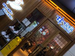 门面-林妈妈村·日式料理(宝山万达店)